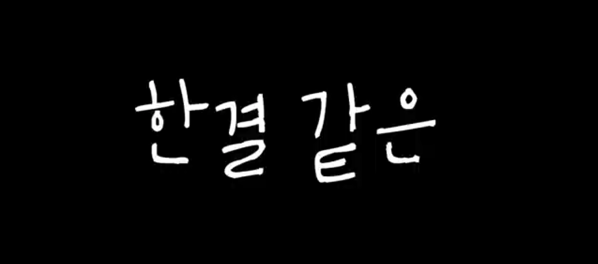 폰트 문의하기